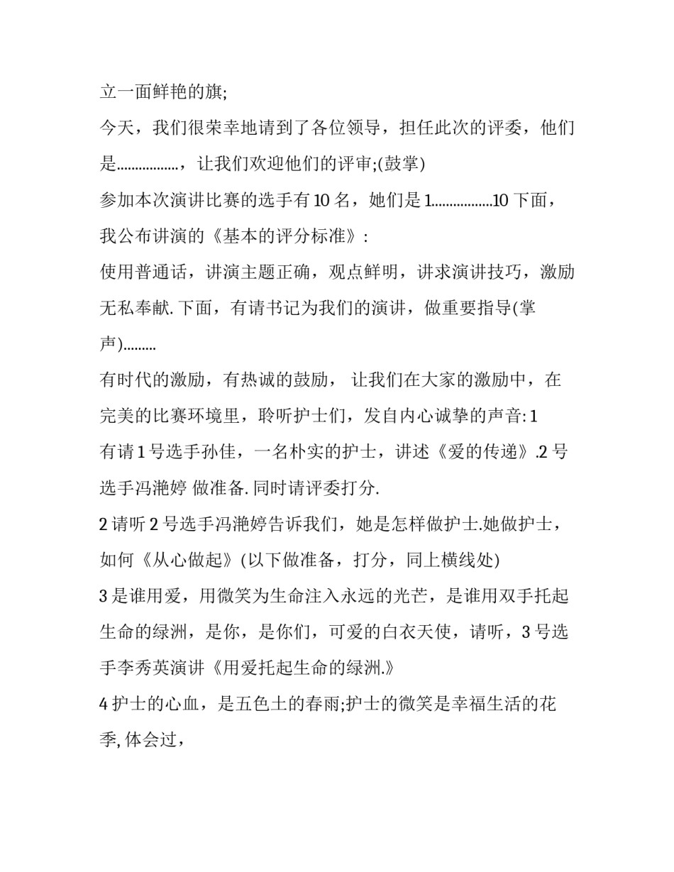 2023年512护士节主持词结尾(21篇)_第2页