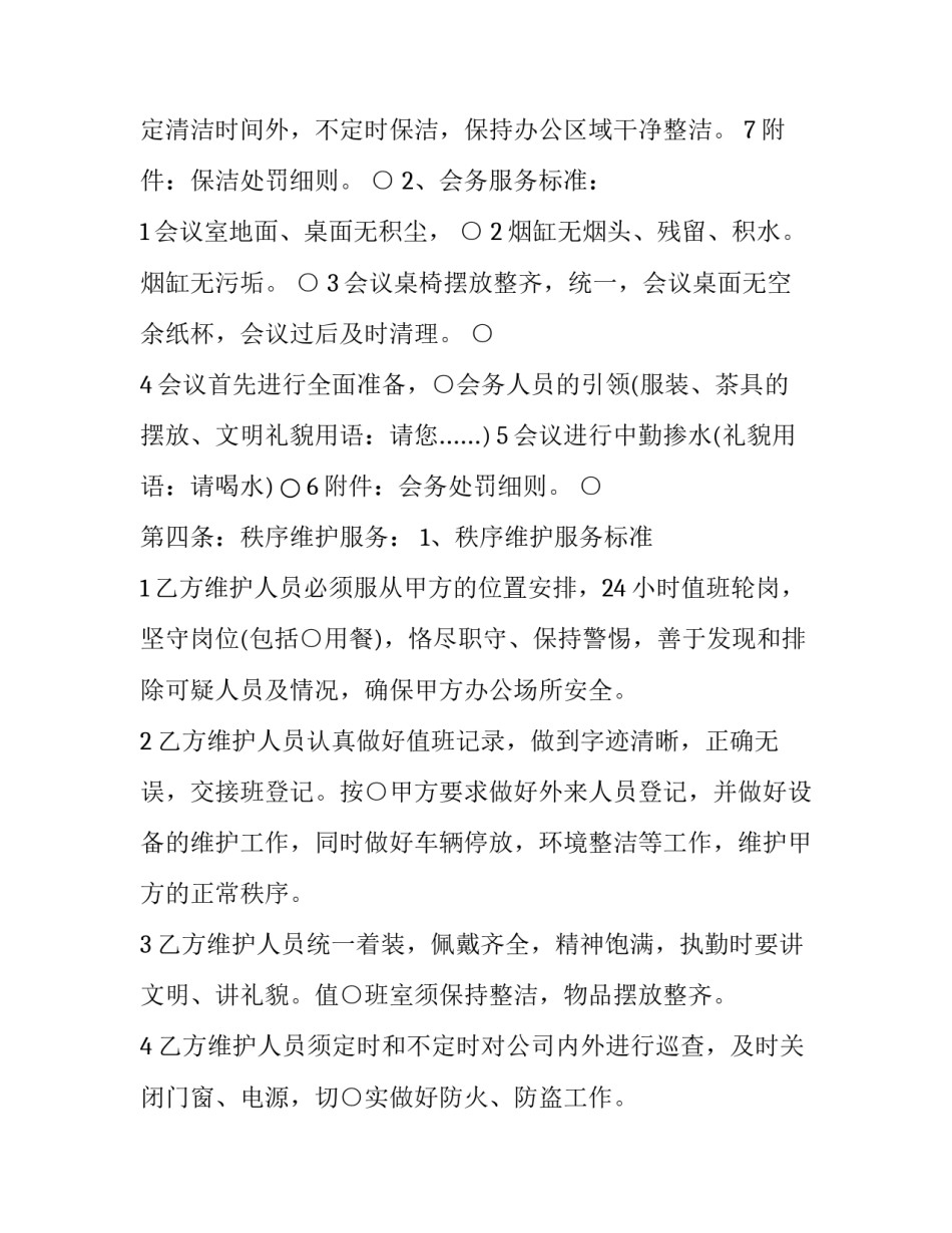 委托持股协议书(3篇)_第2页