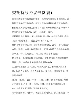 委托持股协议书(3篇)