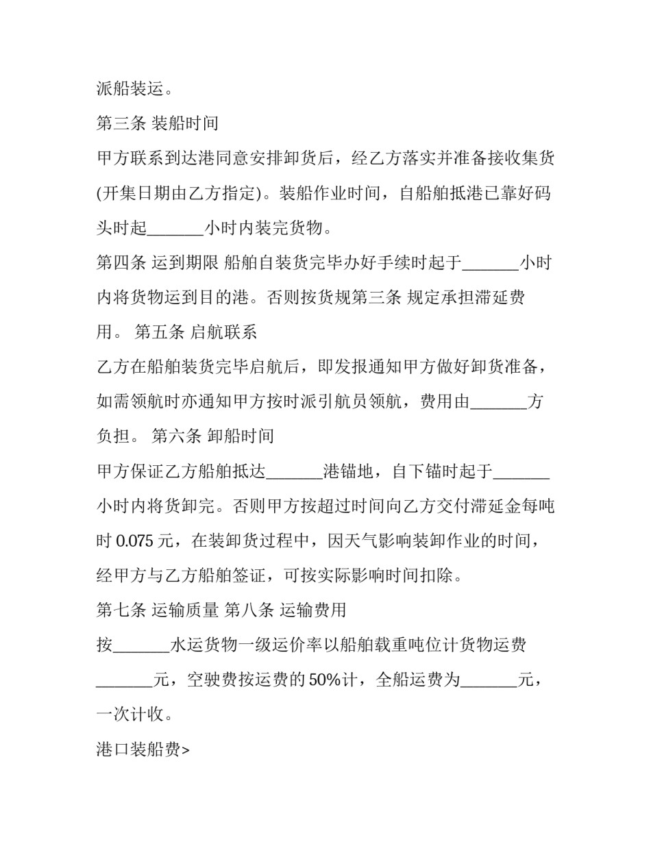 海上货物运输合同法律特征论文 海上货物运输合同(精选10篇)_第2页