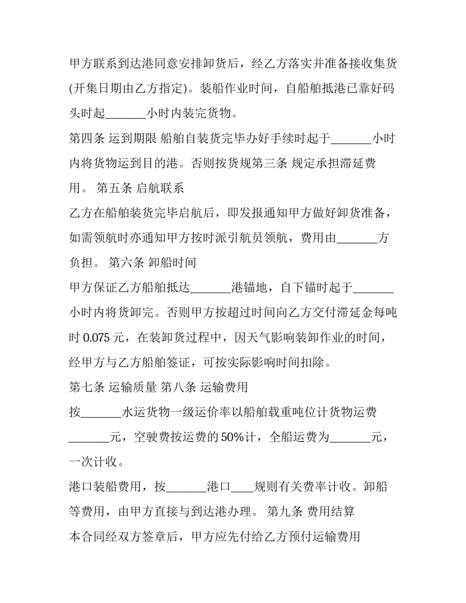 海上货物运输合同法律特征论文 海上货物运输合同(精选10篇)_第3页