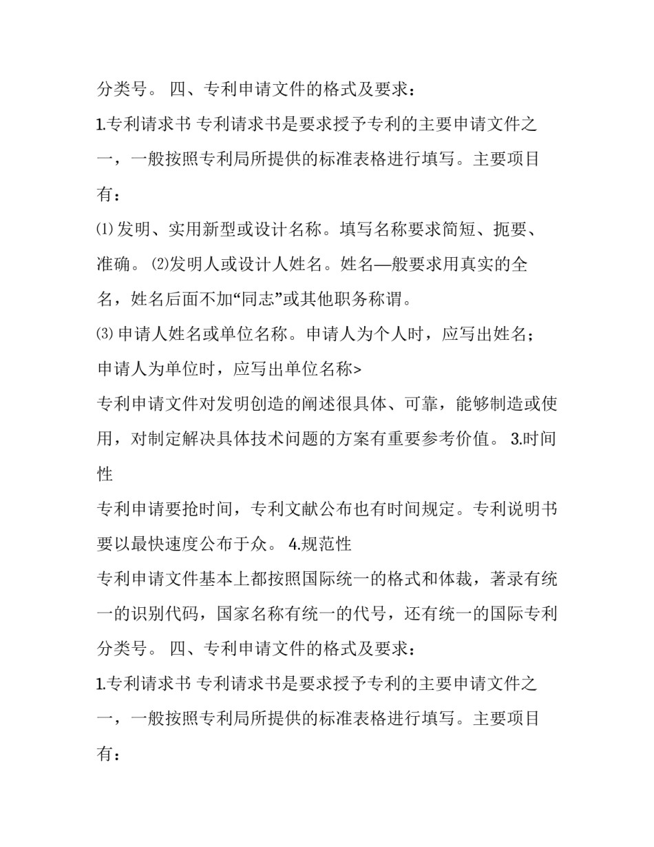 专利申请书的写法范文_第1页