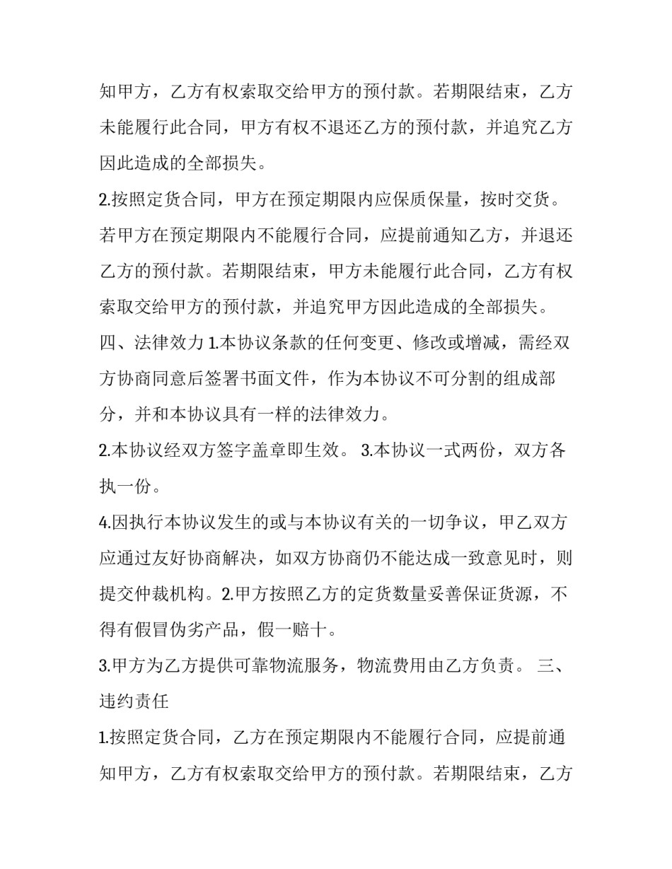 最新货物买卖合同书(23篇)_第2页