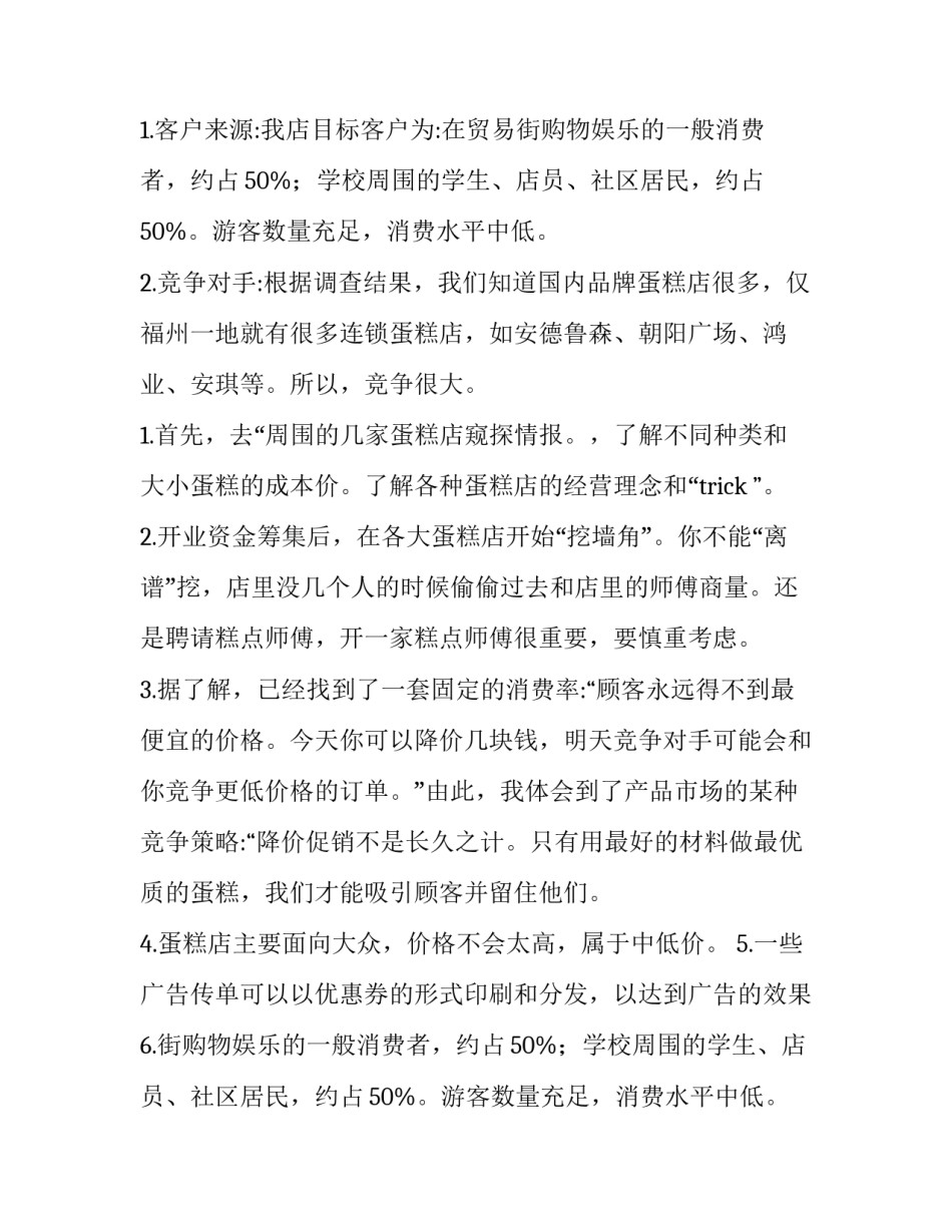 最新创新创业计划书 创新创业计划书大学生(十二篇)_第2页