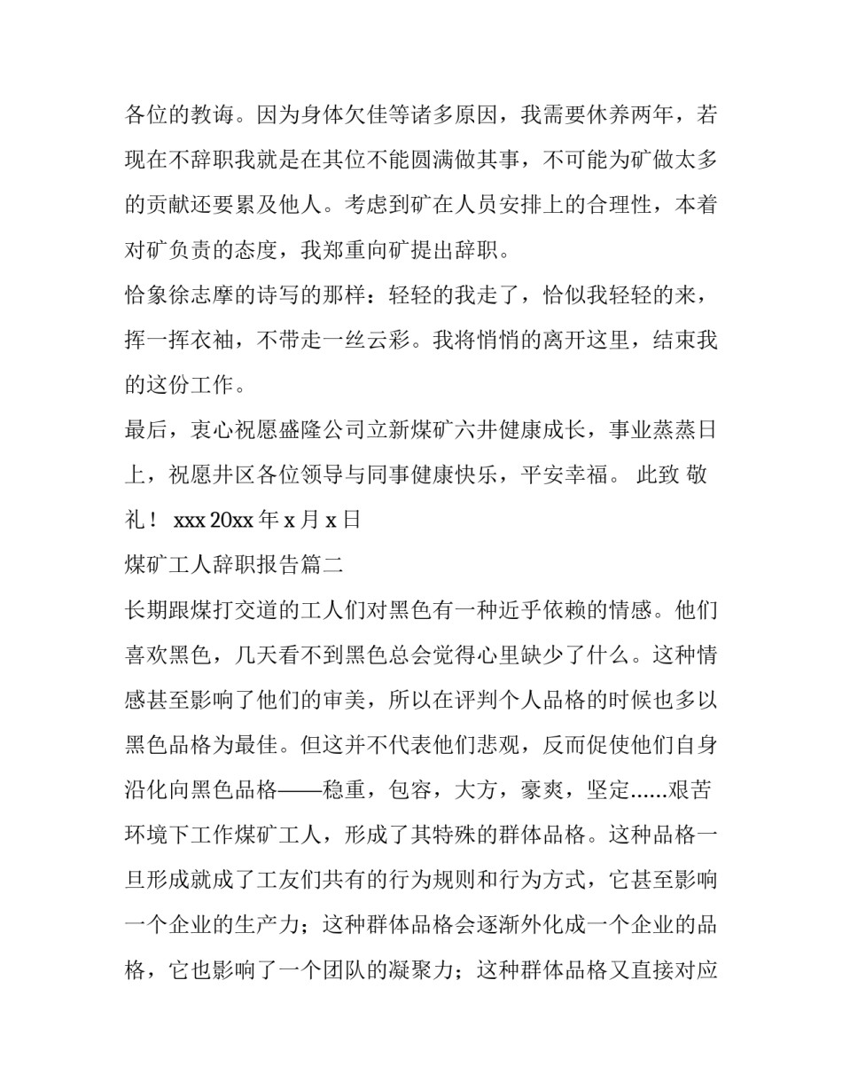2023年煤矿工人辞职报告(优秀8篇)_第2页