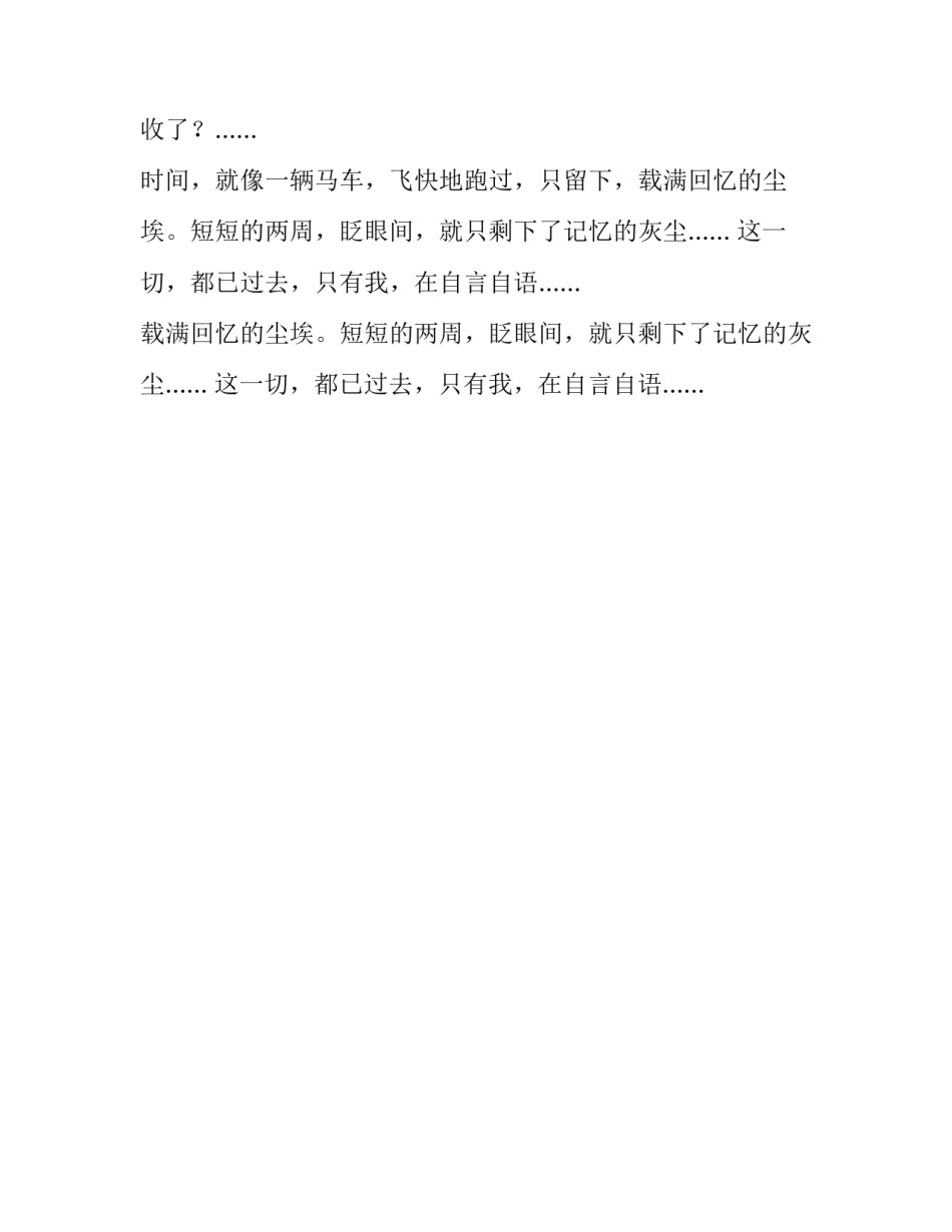 叫一声姐姐作文_第2页