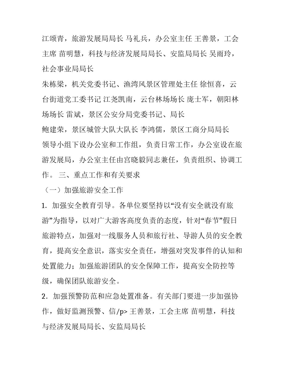 最新观摩会接待方案(精选8篇)_第2页