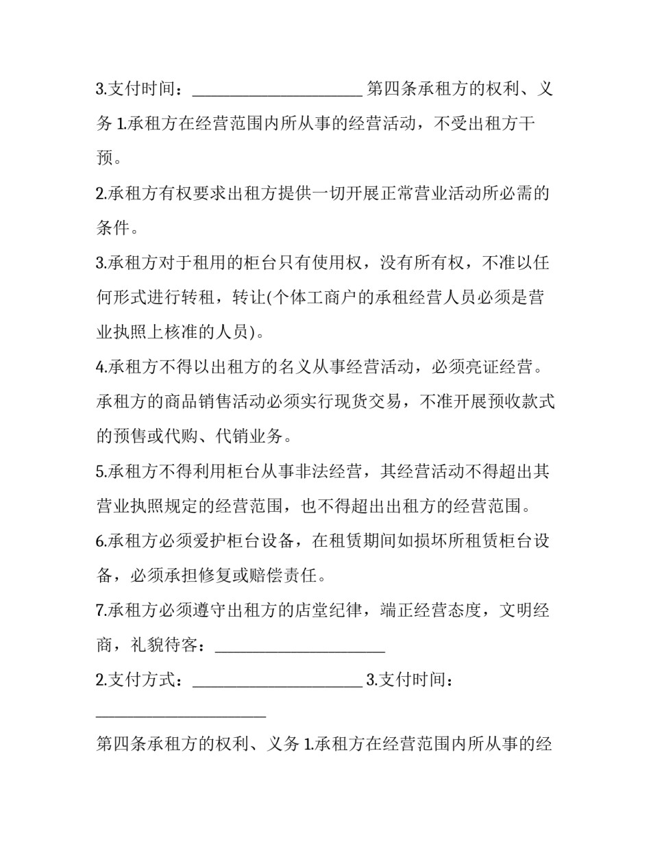 最新连锁商场柜台租赁合同(十九篇)_第2页
