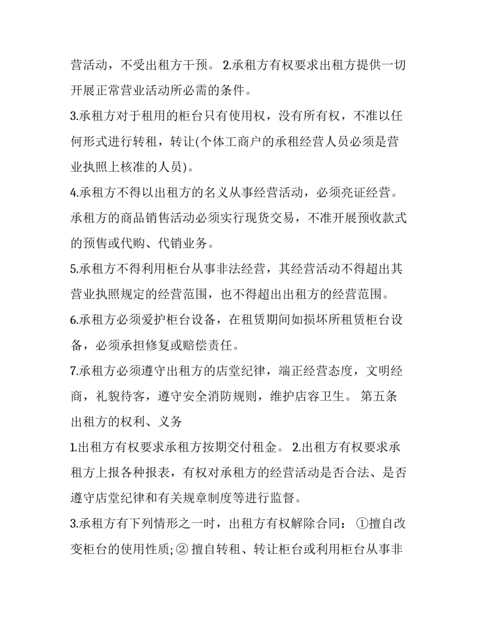 最新连锁商场柜台租赁合同(十九篇)_第3页