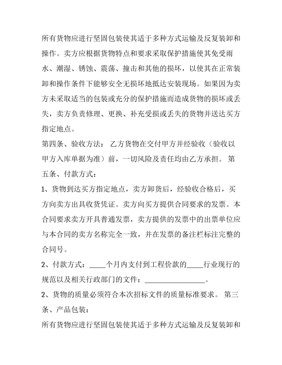 最新工程材料采购合同(二十一篇)_第2页