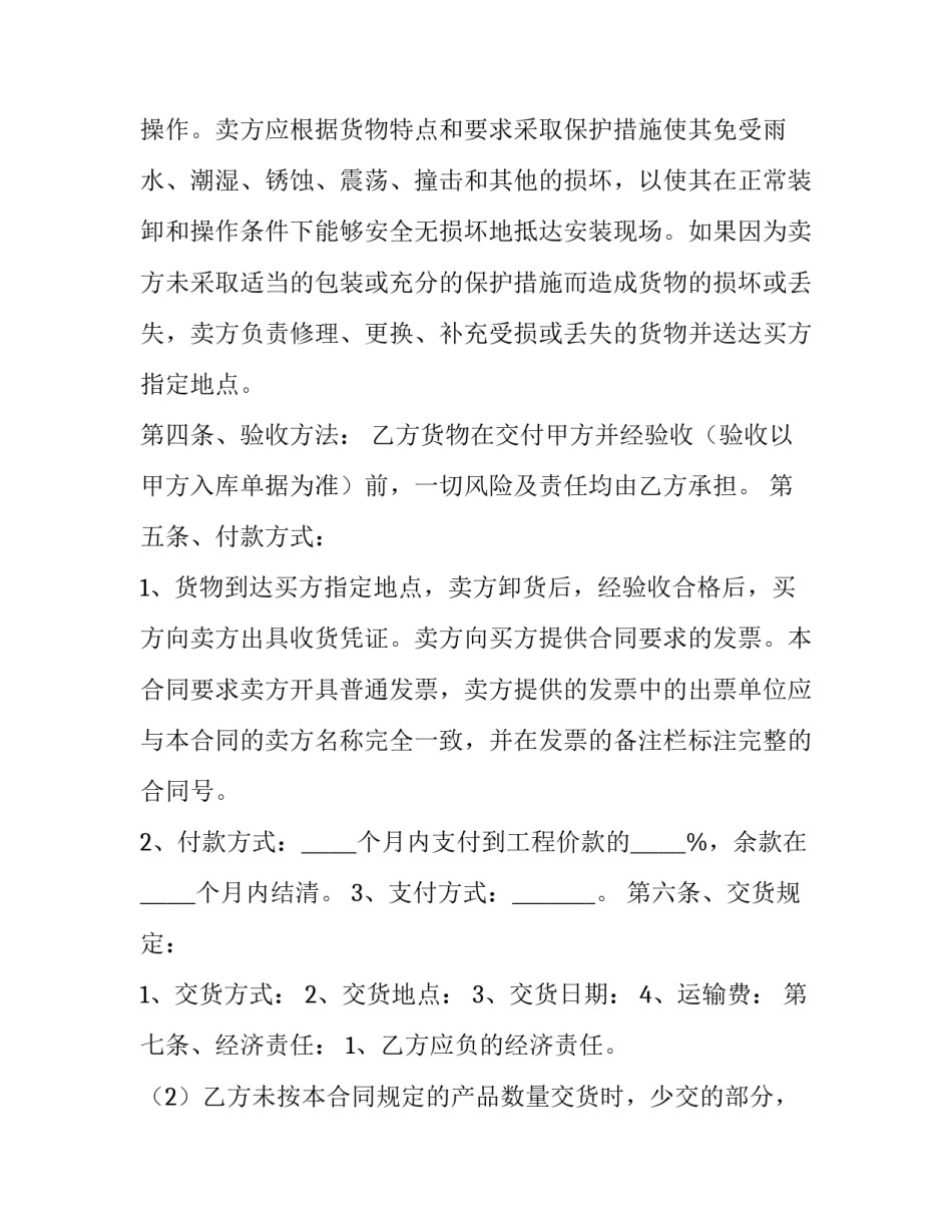 最新工程材料采购合同(二十一篇)_第3页