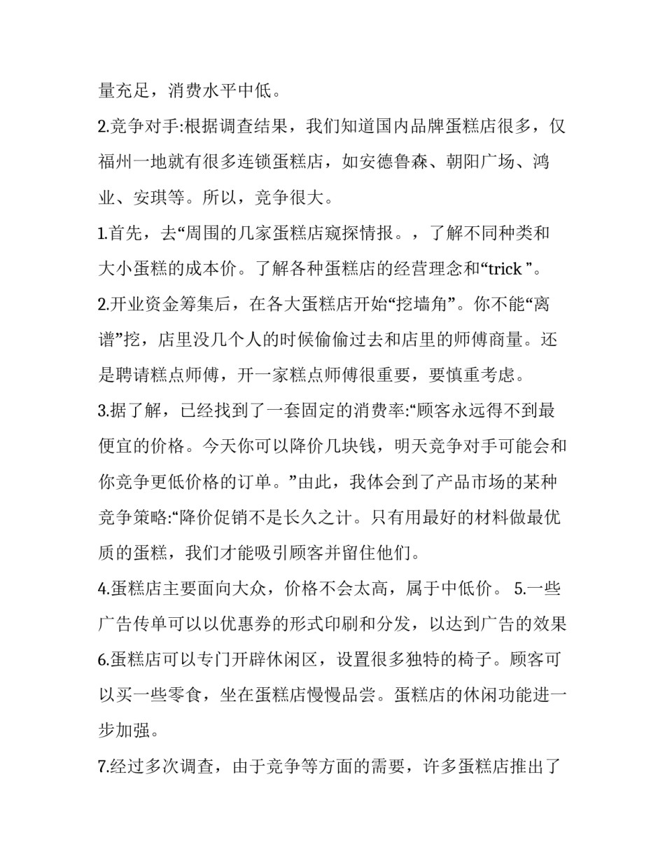 最新创新创业计划书800字 创新创业计划书3000字(12篇)_第3页