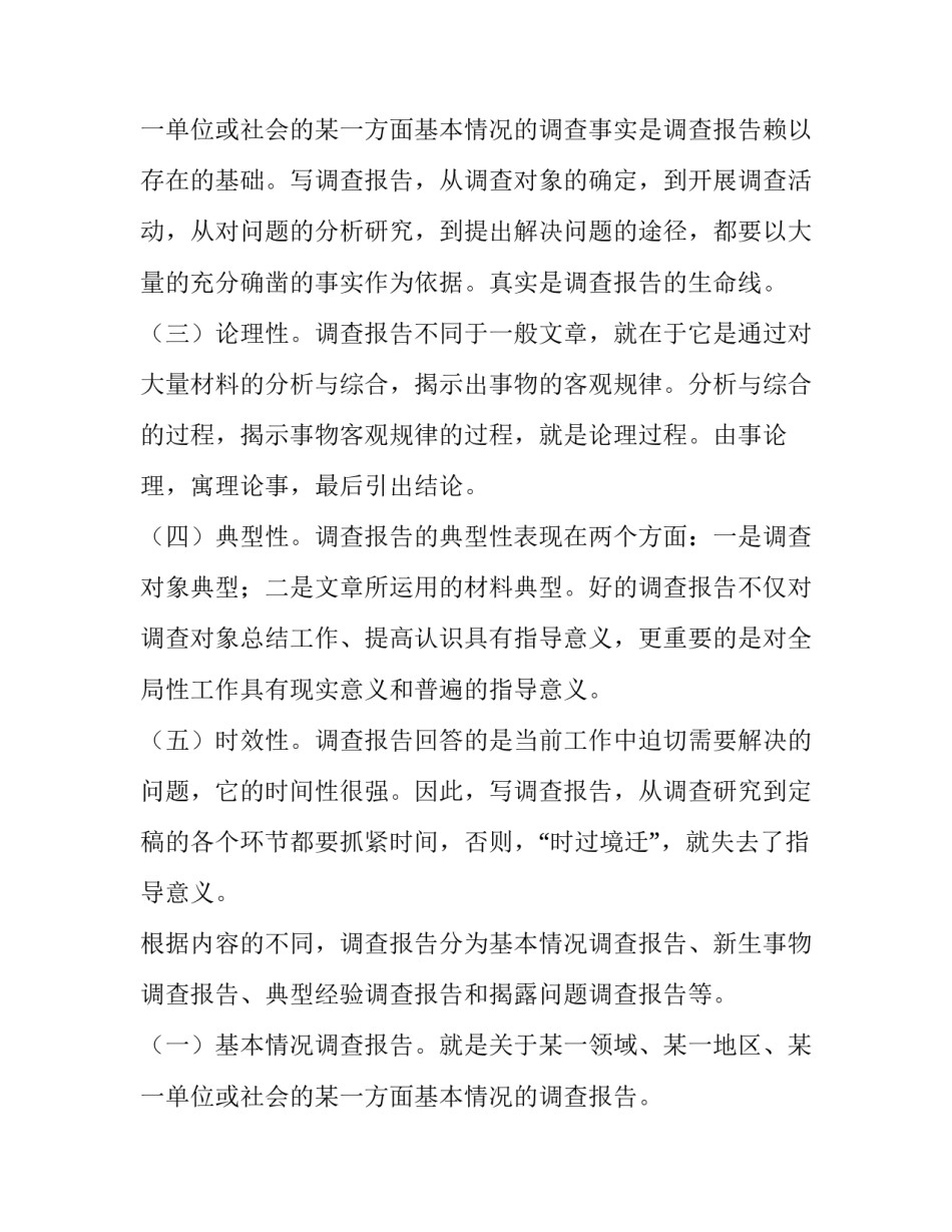 市场调查报告的结构 市场调查报告的标题应做到(14篇)_第2页