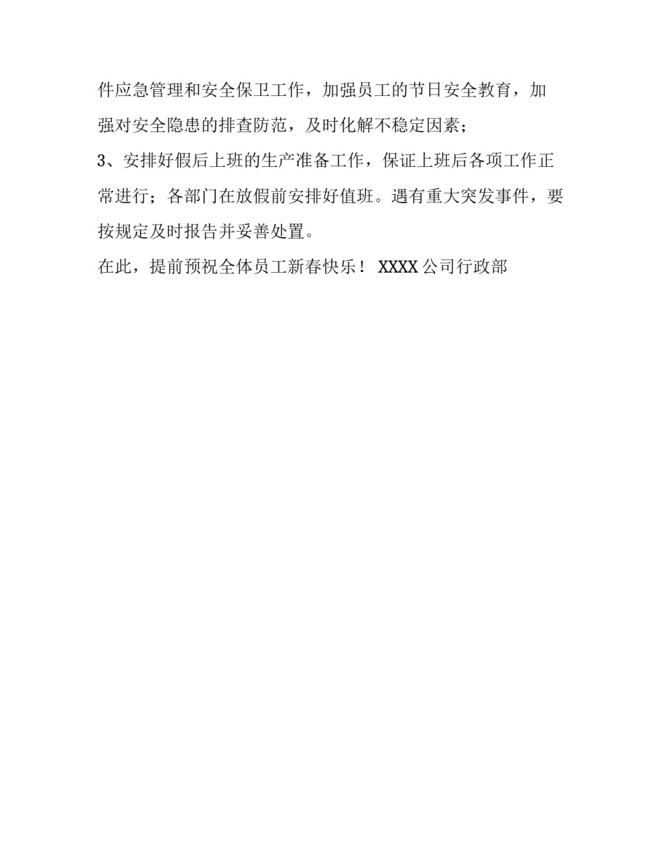 2018公司过年放假通知_第1页