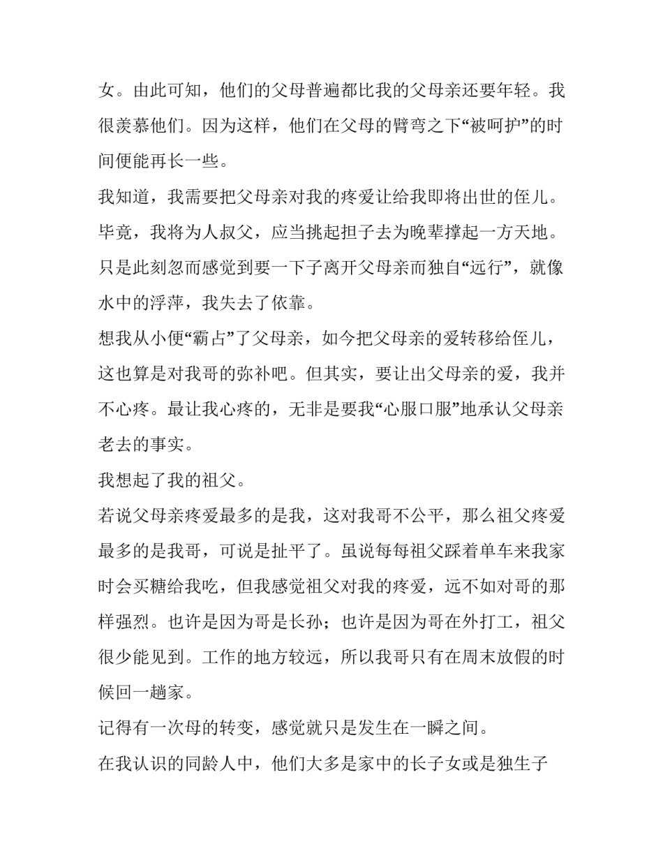 时光飞逝转瞬将老的优秀散文_第2页