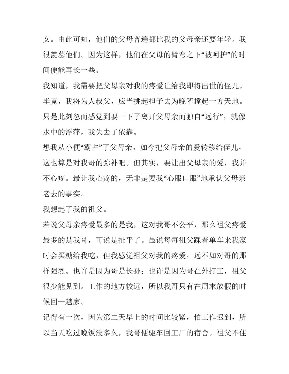 时光飞逝转瞬将老的优秀散文_第3页