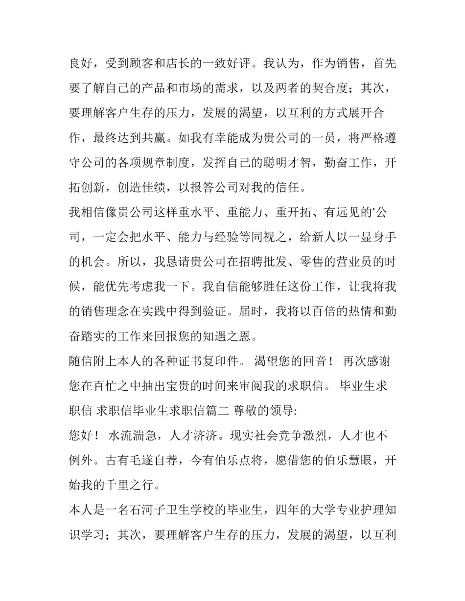 毕业生求职信 求职信毕业生求职信(十四篇)_第1页