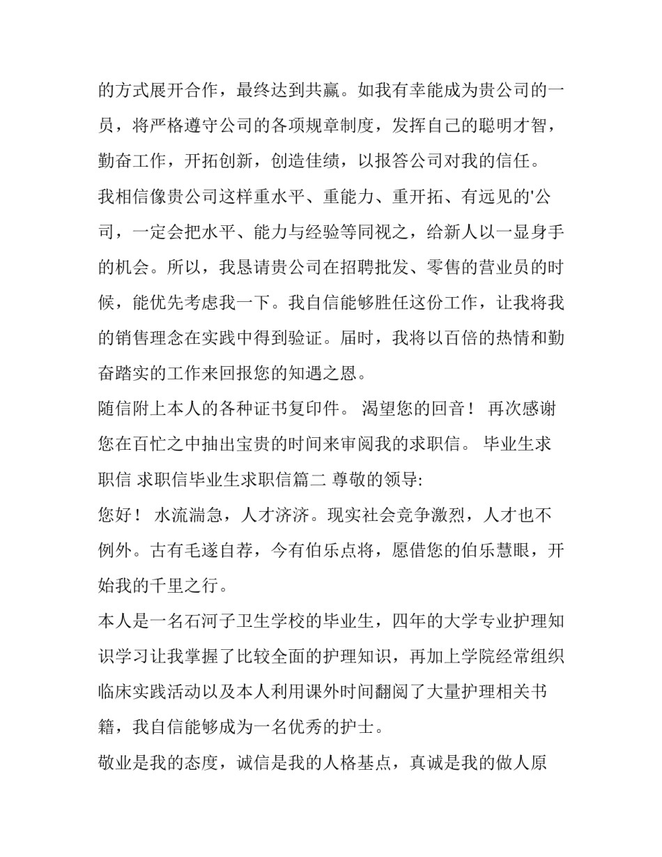 毕业生求职信 求职信毕业生求职信(十四篇)_第2页