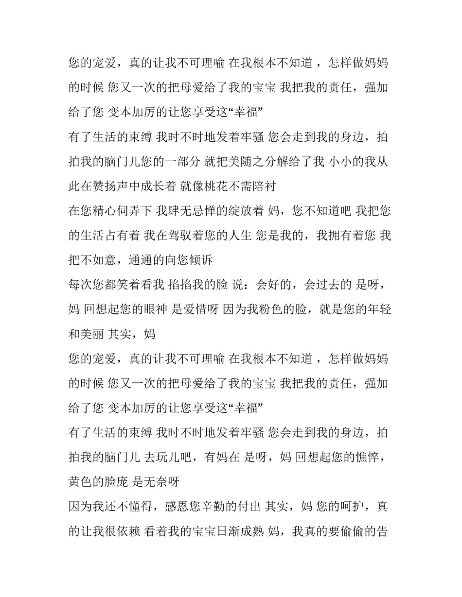 妈,您是我的宝贝诗歌_第2页