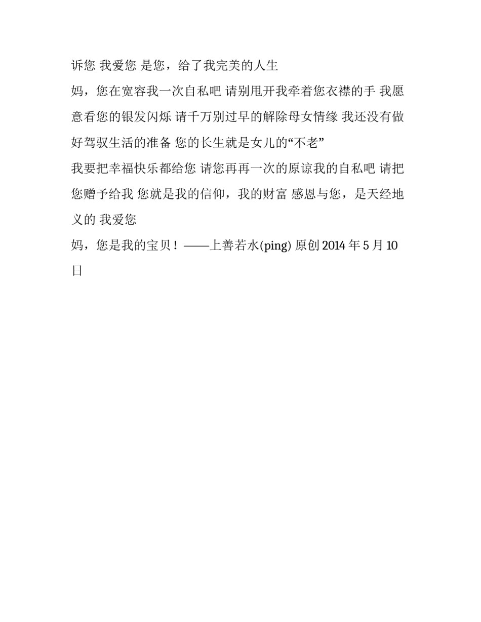 妈,您是我的宝贝诗歌_第3页