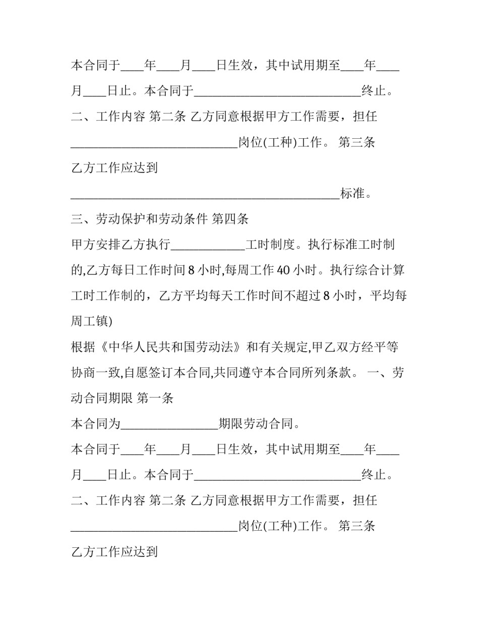2023年工地用工劳动合同书 工地上用工合同(三篇)_第2页