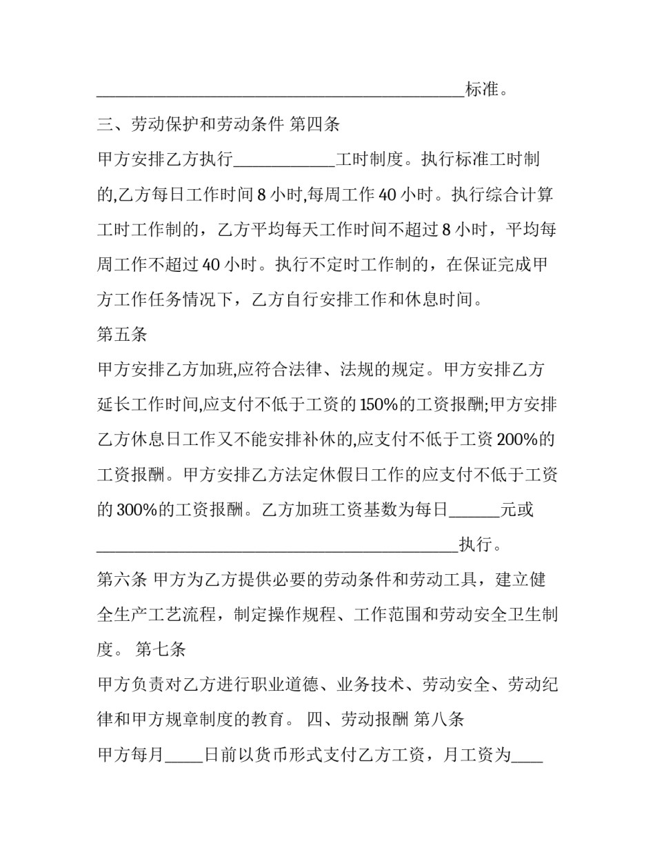 2023年工地用工劳动合同书 工地上用工合同(三篇)_第3页