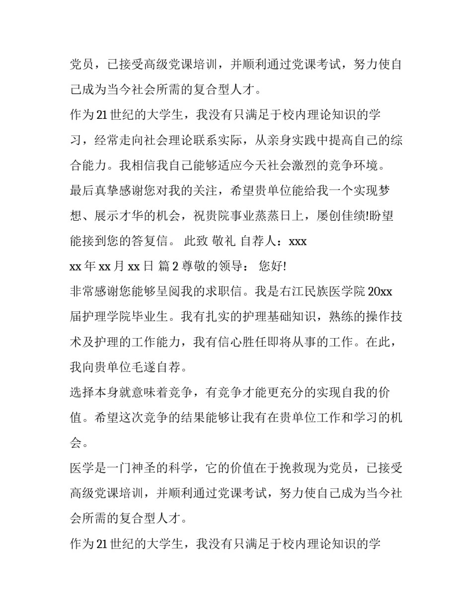 护士求职信_第2页