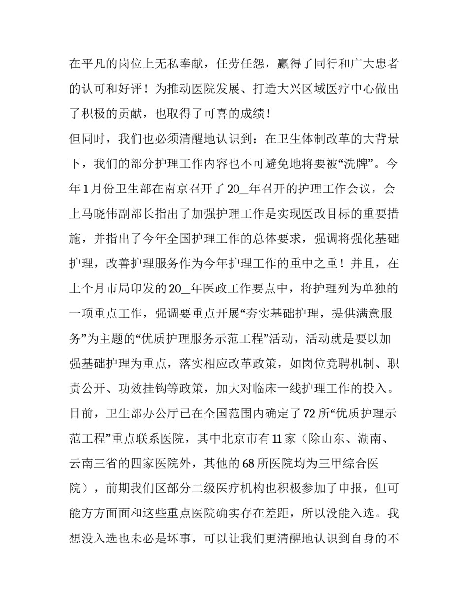 国际护士节演讲比赛演讲稿三分钟 护士节演讲比赛新闻稿(20篇)_第1页