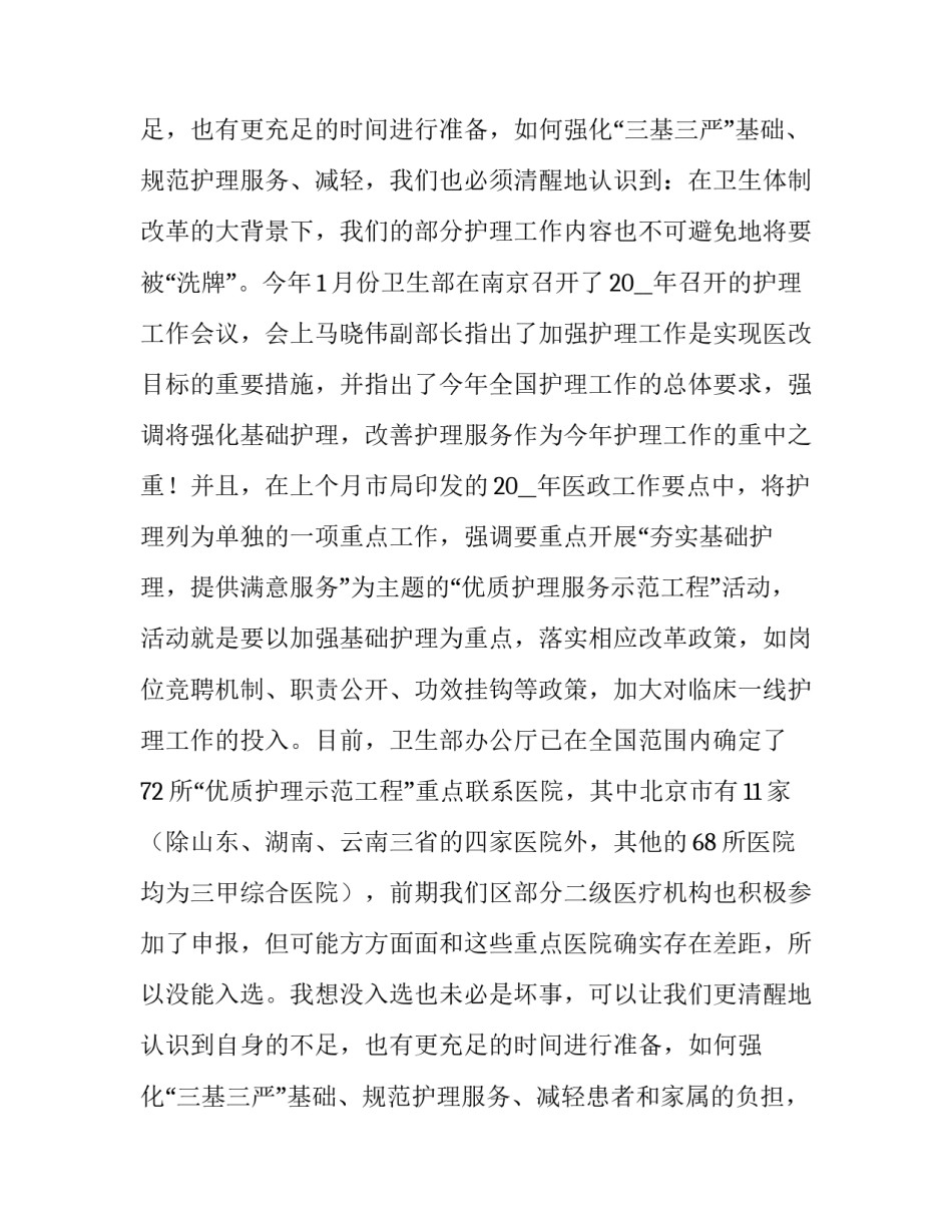 国际护士节演讲比赛演讲稿三分钟 护士节演讲比赛新闻稿(20篇)_第2页