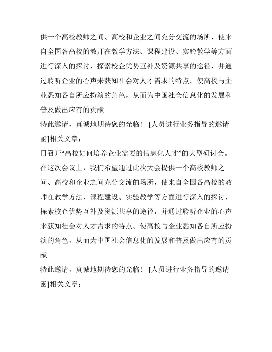 人员进行业务指导的邀请函_第2页