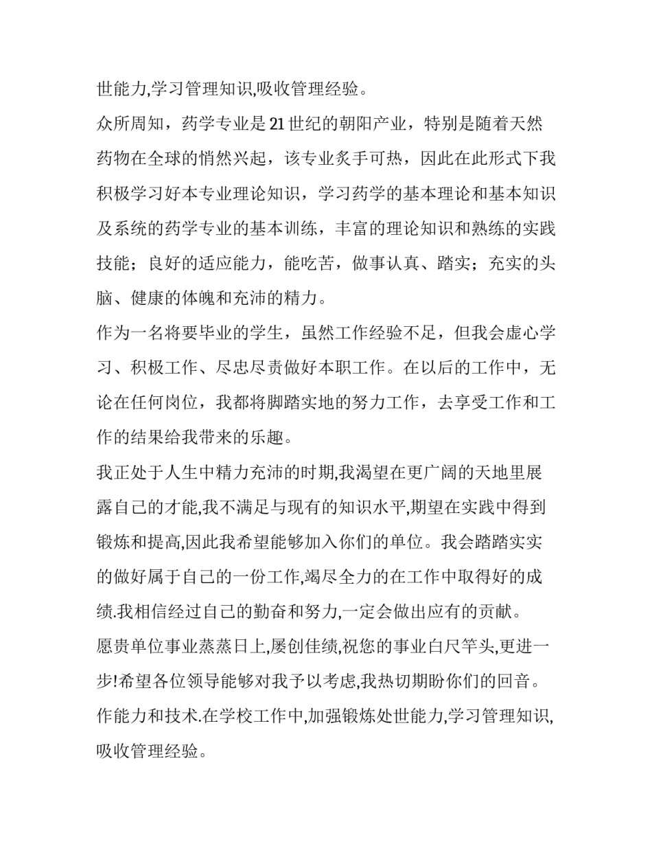 最新药学求职信息(4篇)_第2页