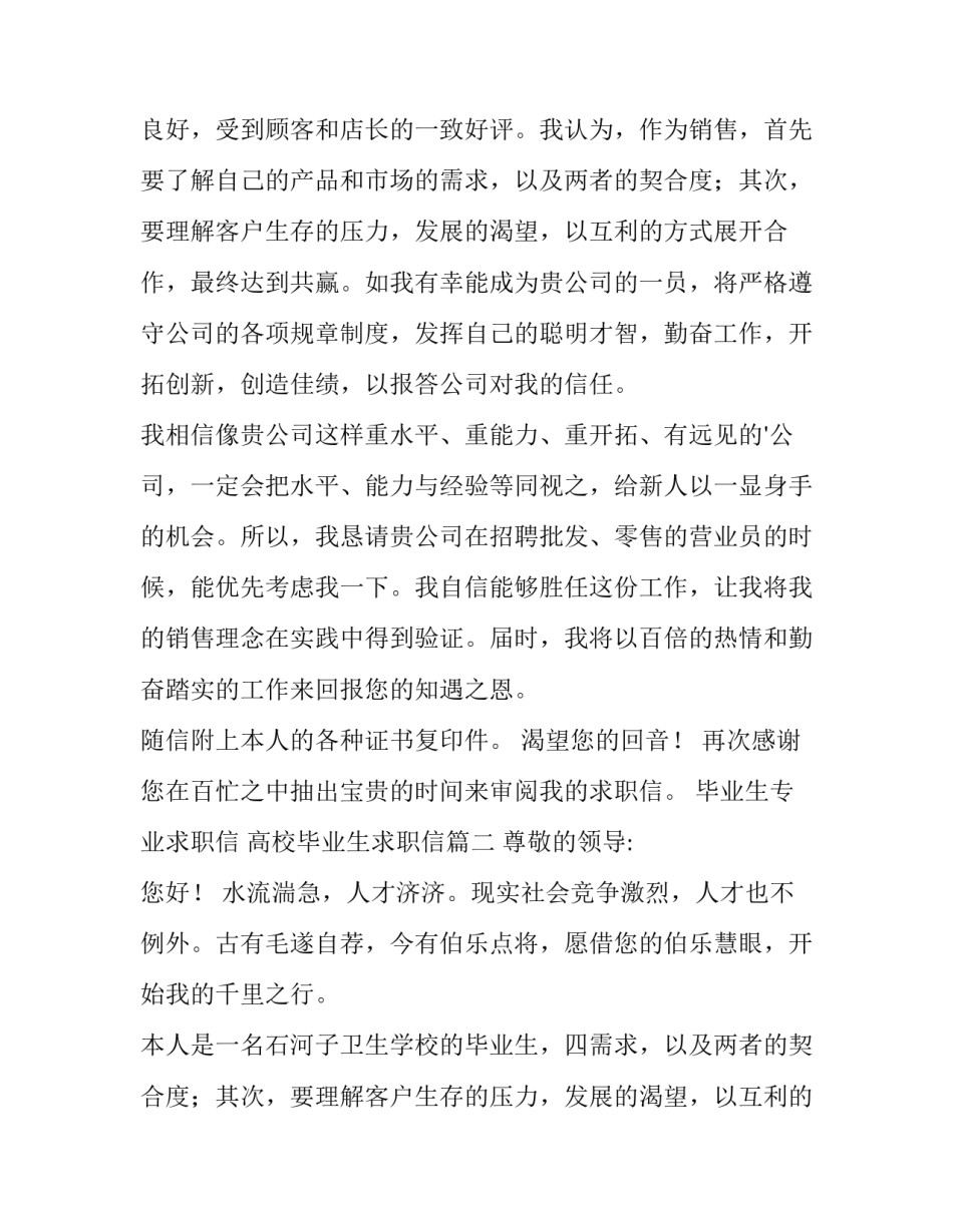 2023年毕业生专业求职信 高校毕业生求职信(十四篇)_第2页