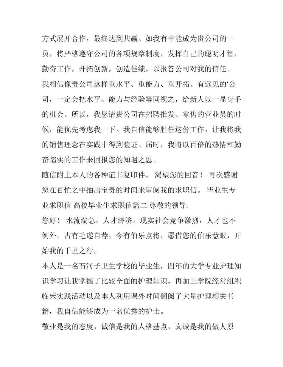 2023年毕业生专业求职信 高校毕业生求职信(十四篇)_第3页