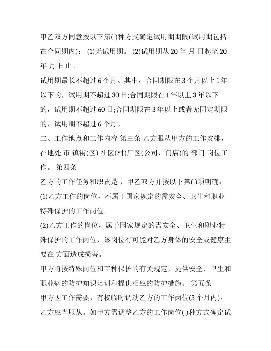 最新东莞劳动合同书 电子版(3篇)_第1页