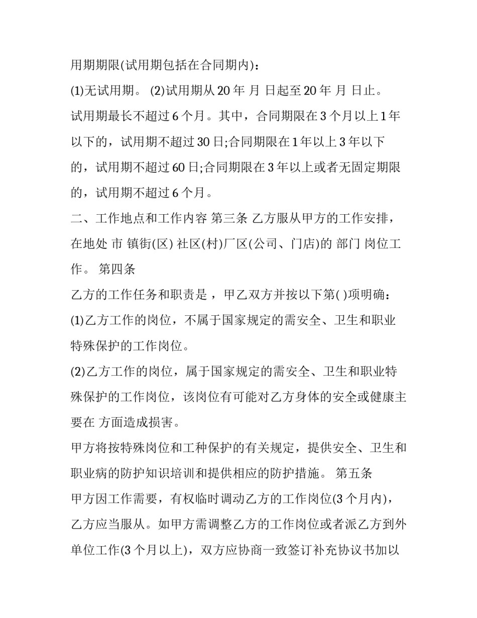 最新东莞劳动合同书 电子版(3篇)_第2页