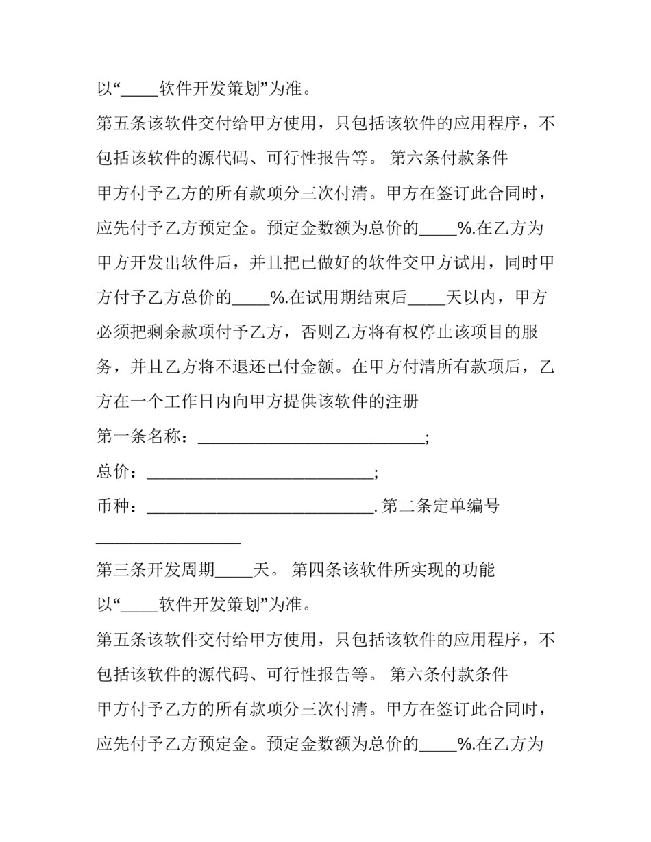 2023年上市公司解除合作协议书(三篇)_第2页