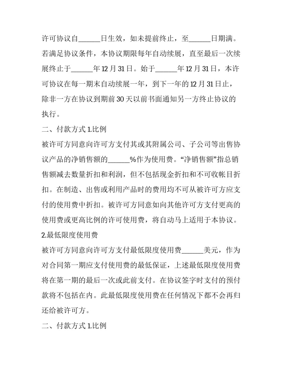 2023年知识产权合同(优质5篇)_第2页