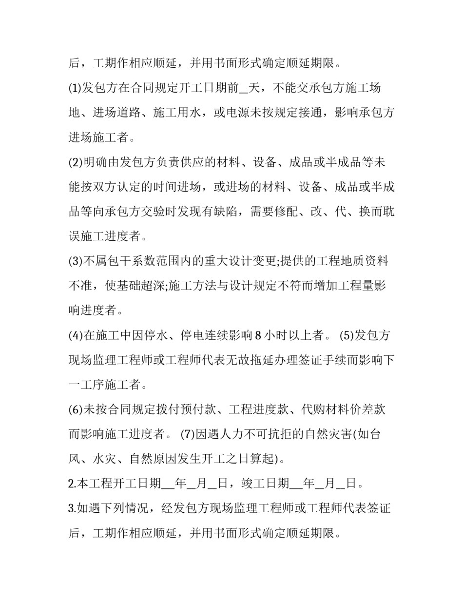 最新建筑安装工程承包合作协议书(十九篇)_第2页