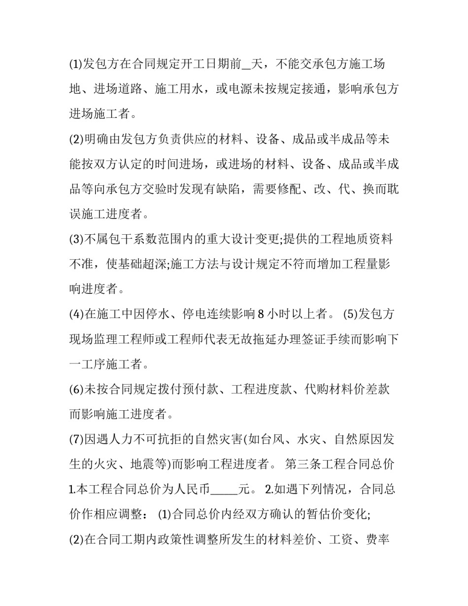 最新建筑安装工程承包合作协议书(十九篇)_第3页