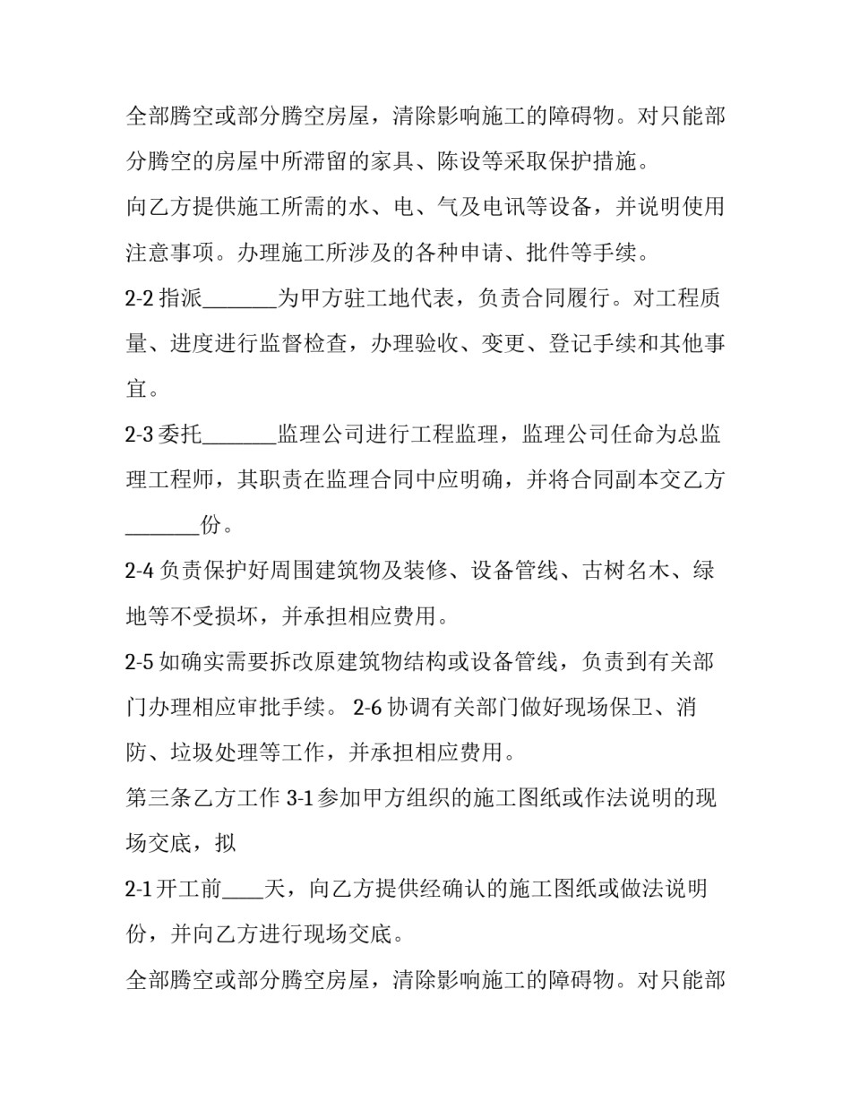 家庭装修工程承包合同书(二十一篇)_第2页