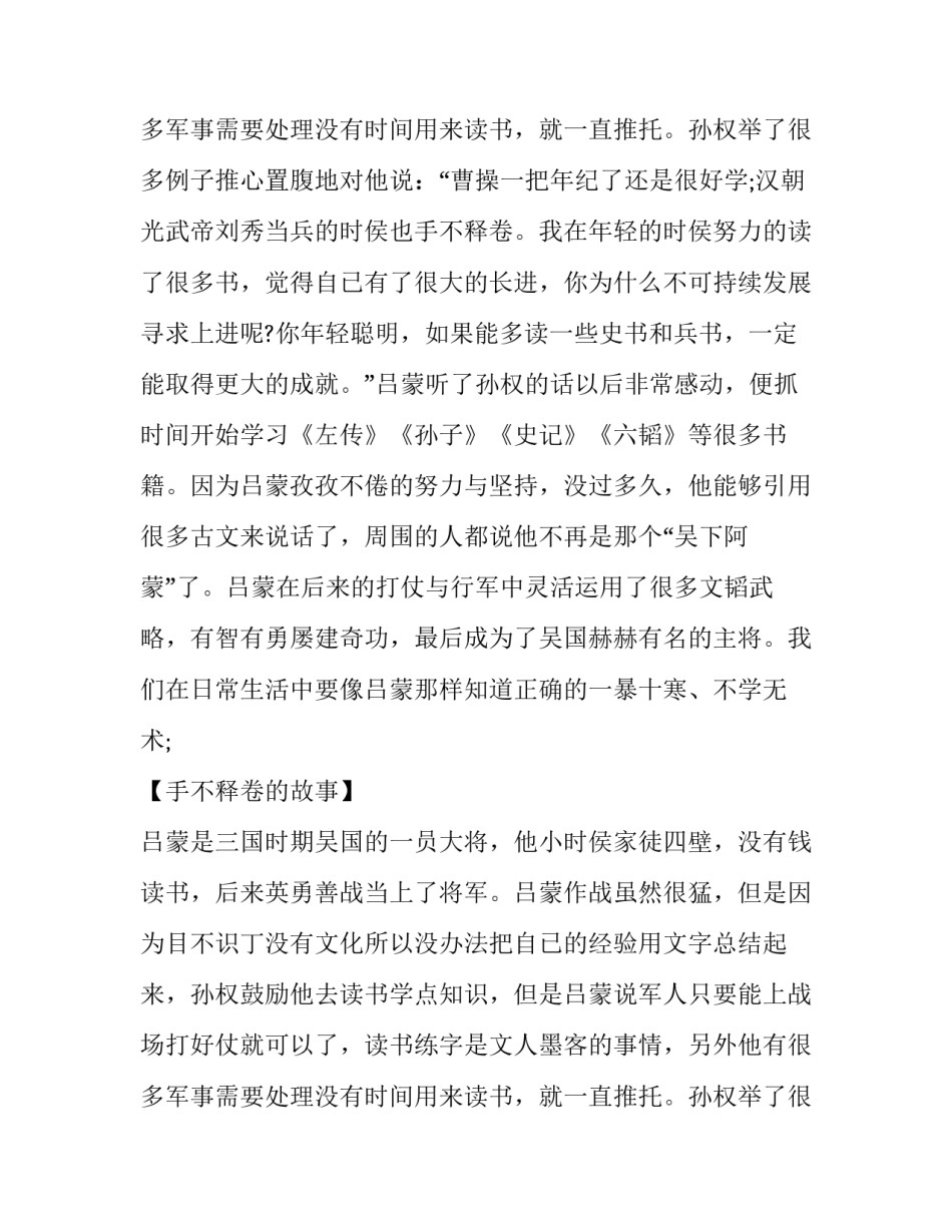 手不释卷的成语故事及解释_第2页