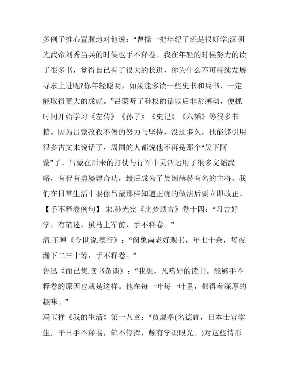 手不释卷的成语故事及解释_第3页