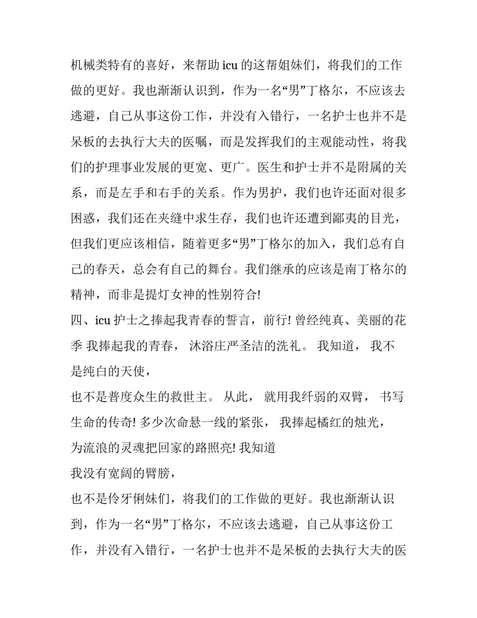 国际护士节演讲稿简短 国际护士节演讲稿幼儿园(二十一篇)_第2页