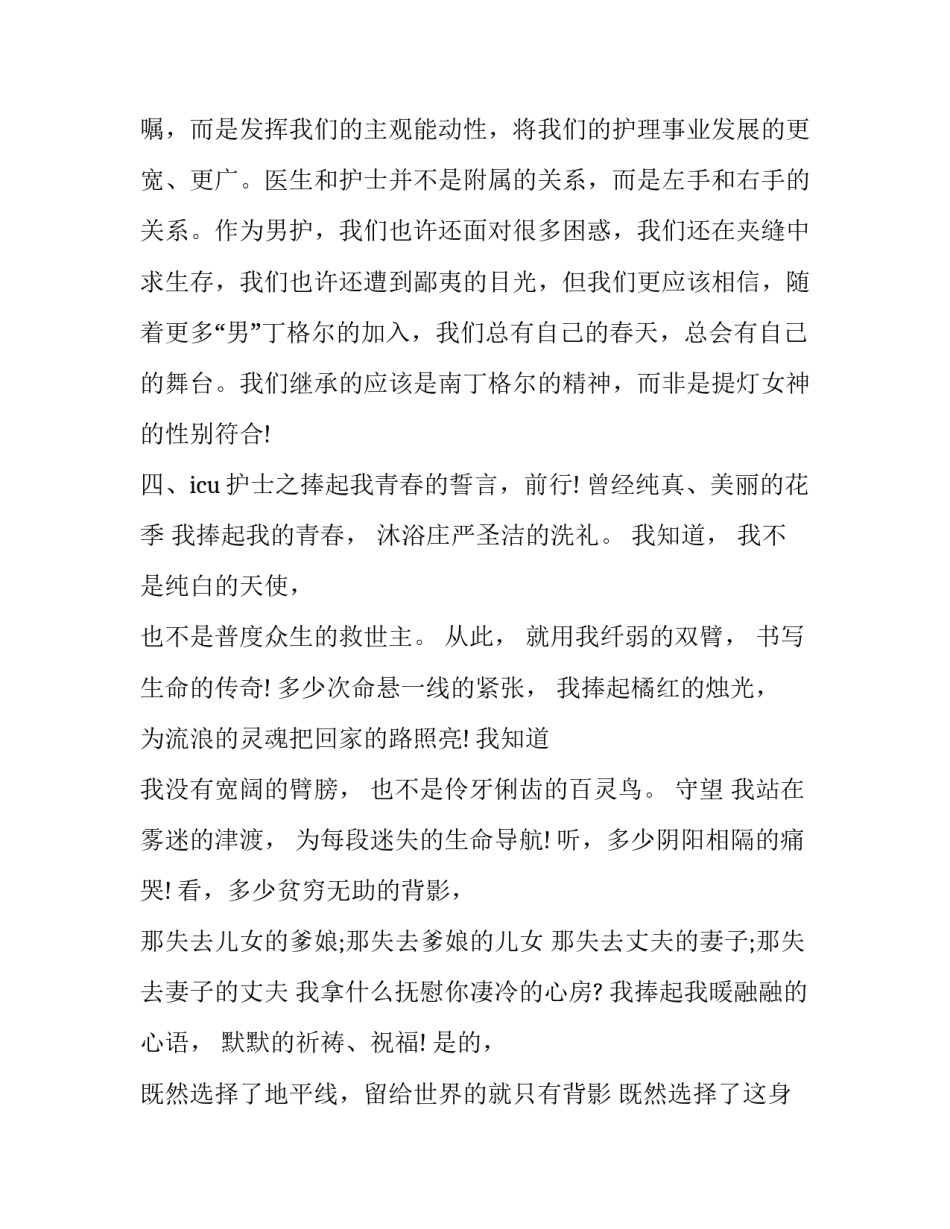 国际护士节演讲稿简短 国际护士节演讲稿幼儿园(二十一篇)_第3页