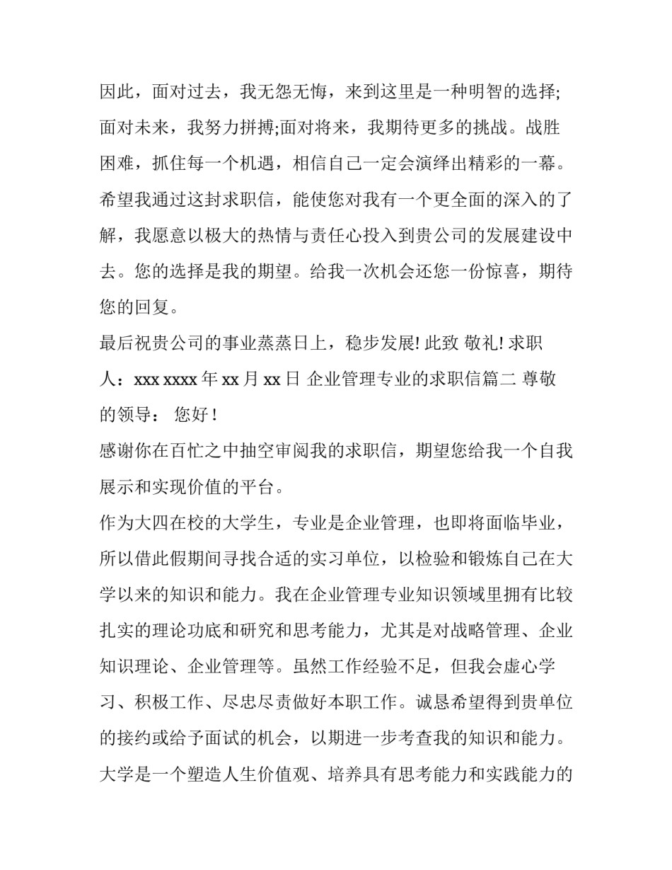 企业管理专业的求职信(13篇)_第3页
