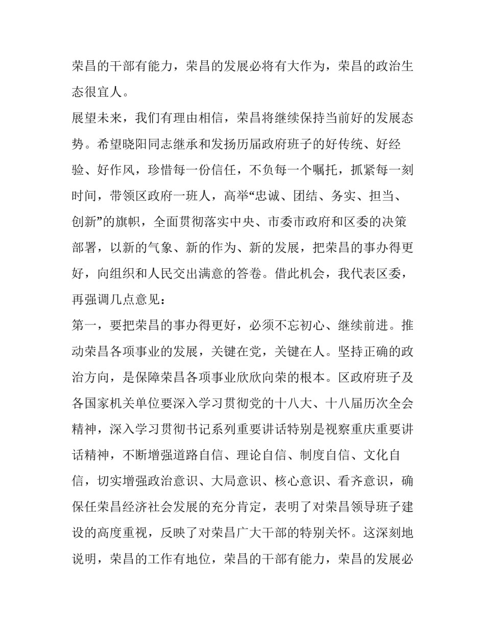 人民代表大会闭幕讲话稿_第1页