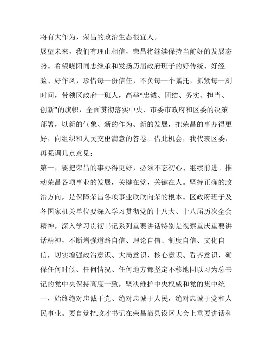 人民代表大会闭幕讲话稿_第2页