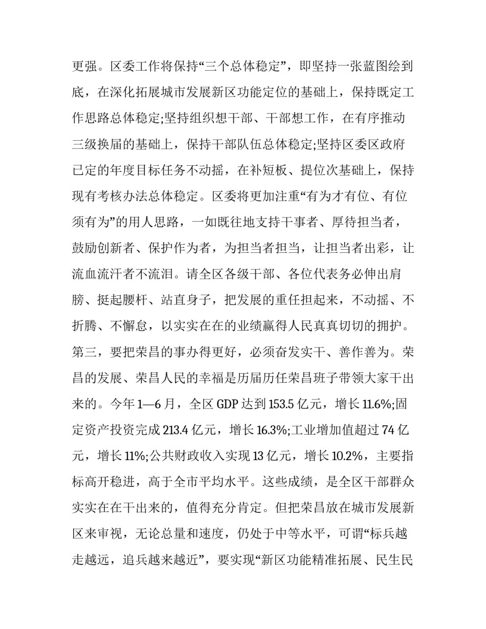 人民代表大会闭幕讲话稿_第3页