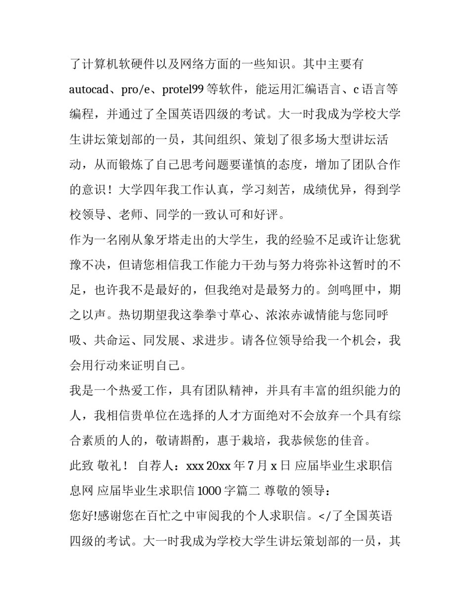 最新应届毕业生求职信息网 应届毕业生求职信1000字(十二篇)_第2页