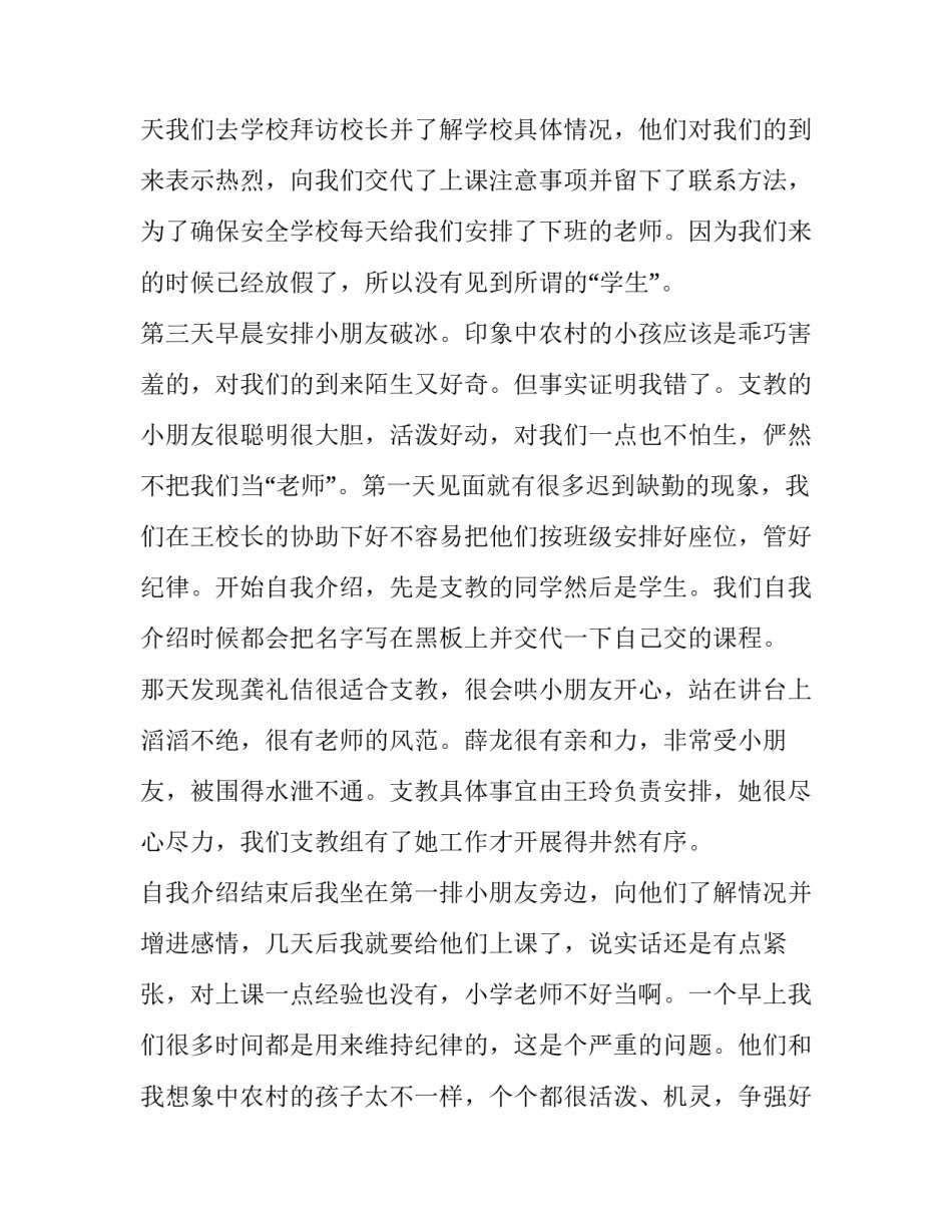 社区志愿服务实践报告(汇总8篇)_第2页